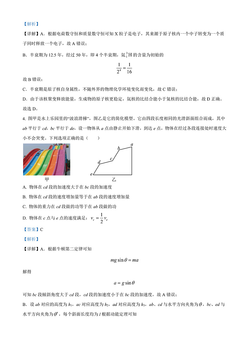 2024届湖南省长沙市第一中学高三下学期三模物理试题 （解析版）第3页