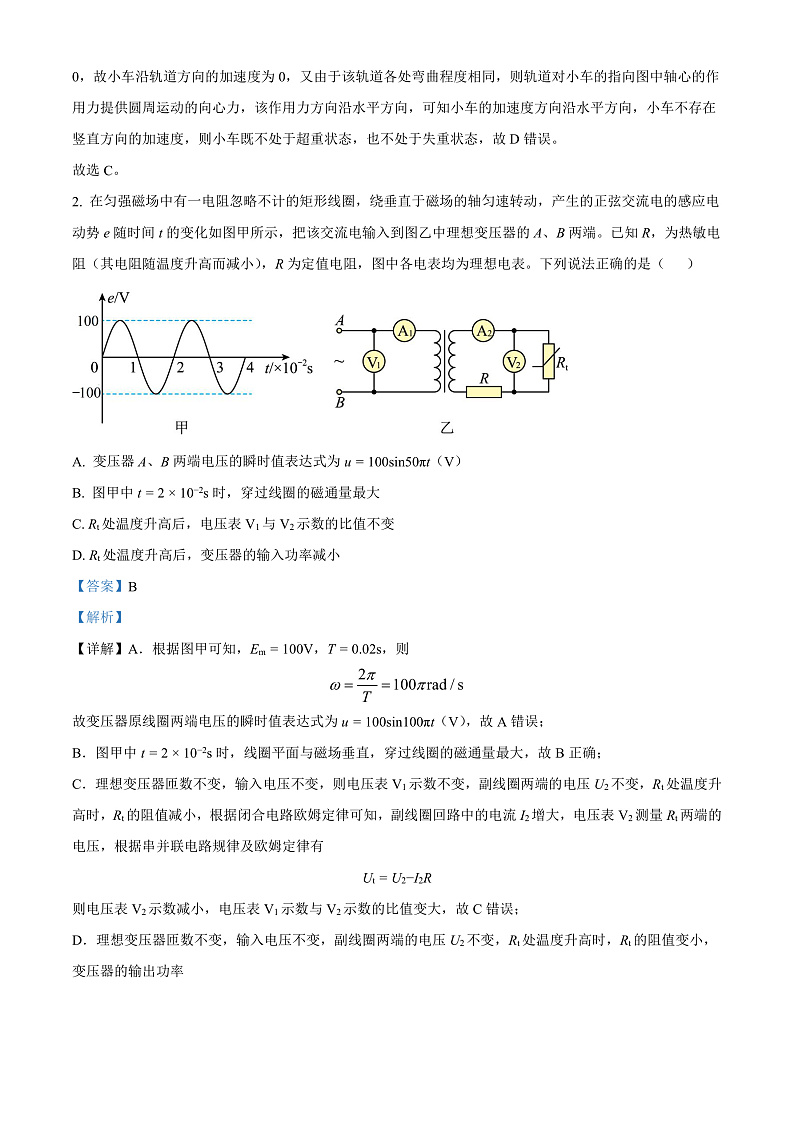 2024届四川省成都市石室中学高三下学期5月高考适应性考试（一）物理试题 （解析版）02