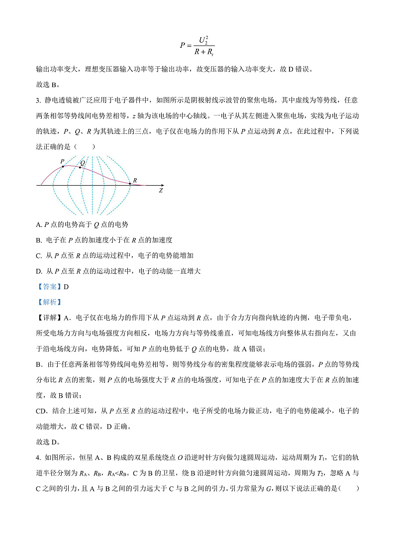 2024届四川省成都市石室中学高三下学期5月高考适应性考试（一）物理试题 （解析版）03