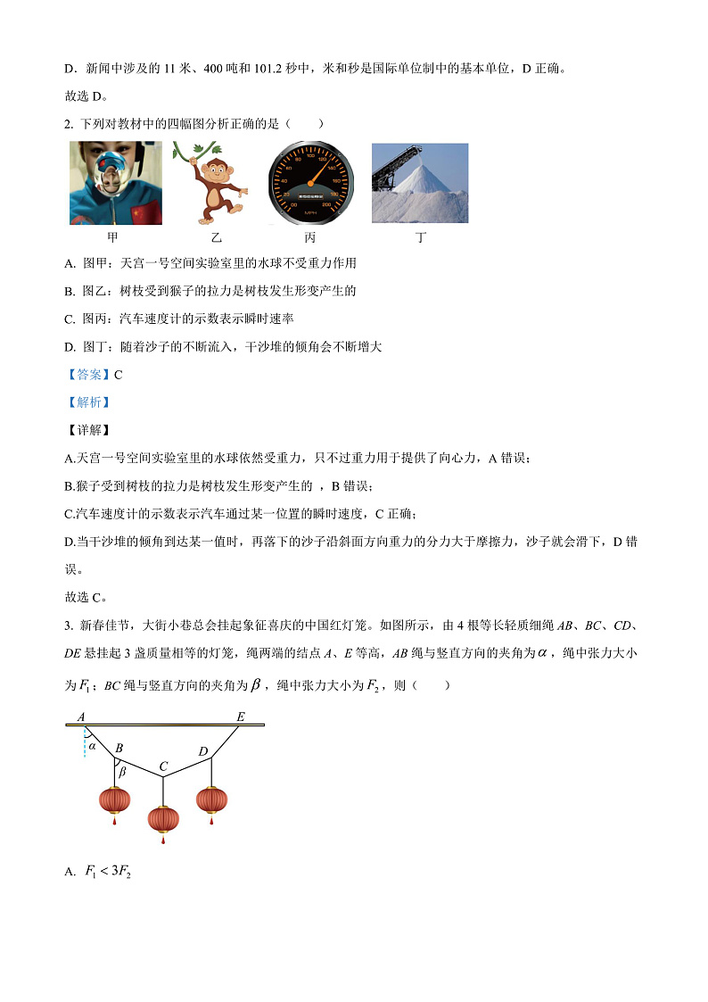 2024届浙江省金华东阳市高三下学期三模物理试题 （解析版）02