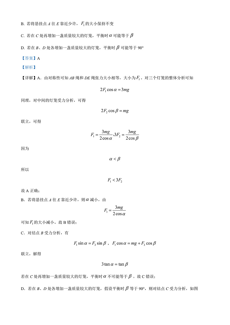 2024届浙江省金华东阳市高三下学期三模物理试题 （解析版）03