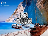 【公开赛课】人教初中英语课件八上Unit1-Section A 1a-2d 课件
