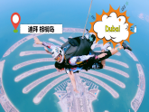 【公开赛课】人教初中英语课件八上Unit1-Section A 1a-2d 课件