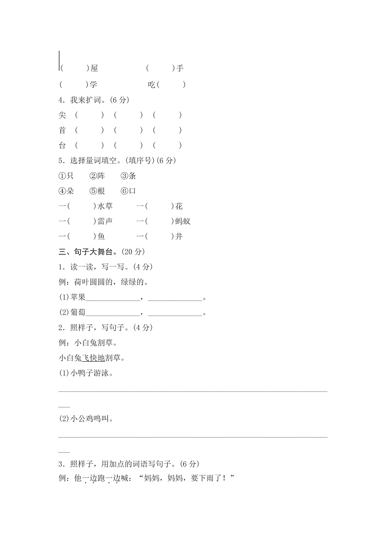 新部编人教版小学语文1年级下册同步练习第六单元测评02
