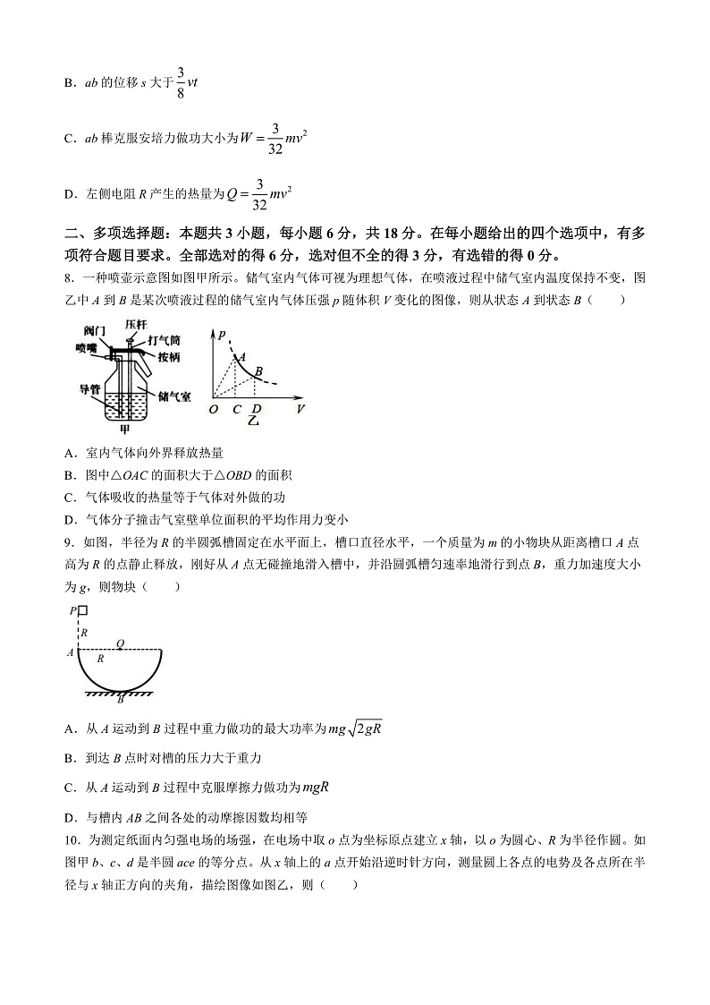 2024届广东省华南师范大学附属中学高三下学期三模试题 物理 Word版第3页