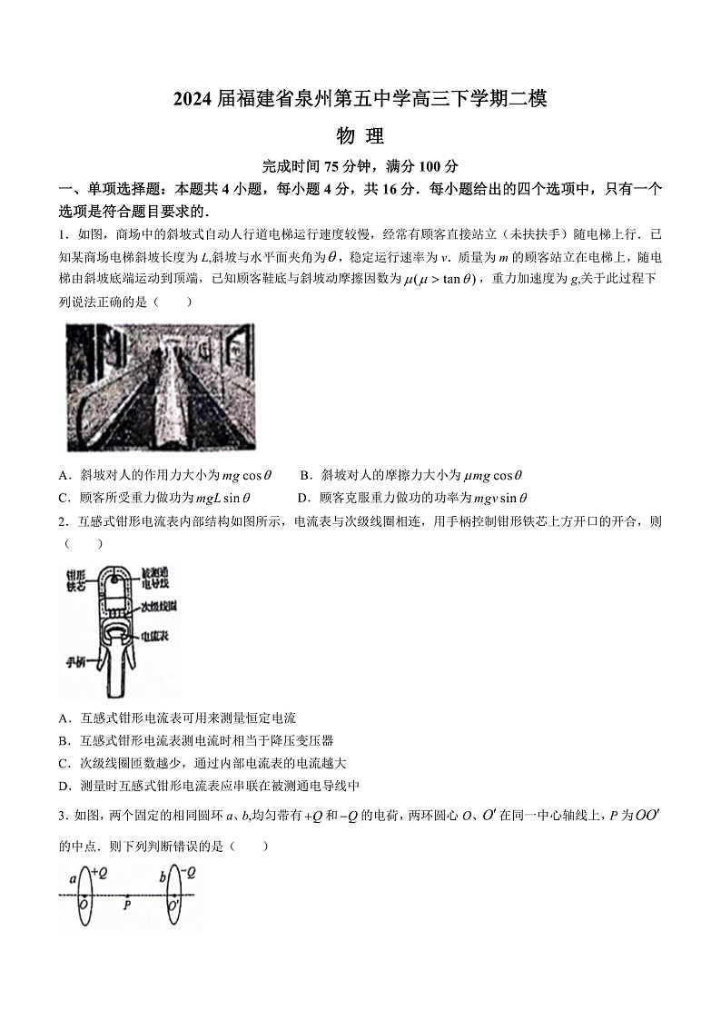 2024届福建省泉州第五中学高三下学期二模试题 物理 Word版01