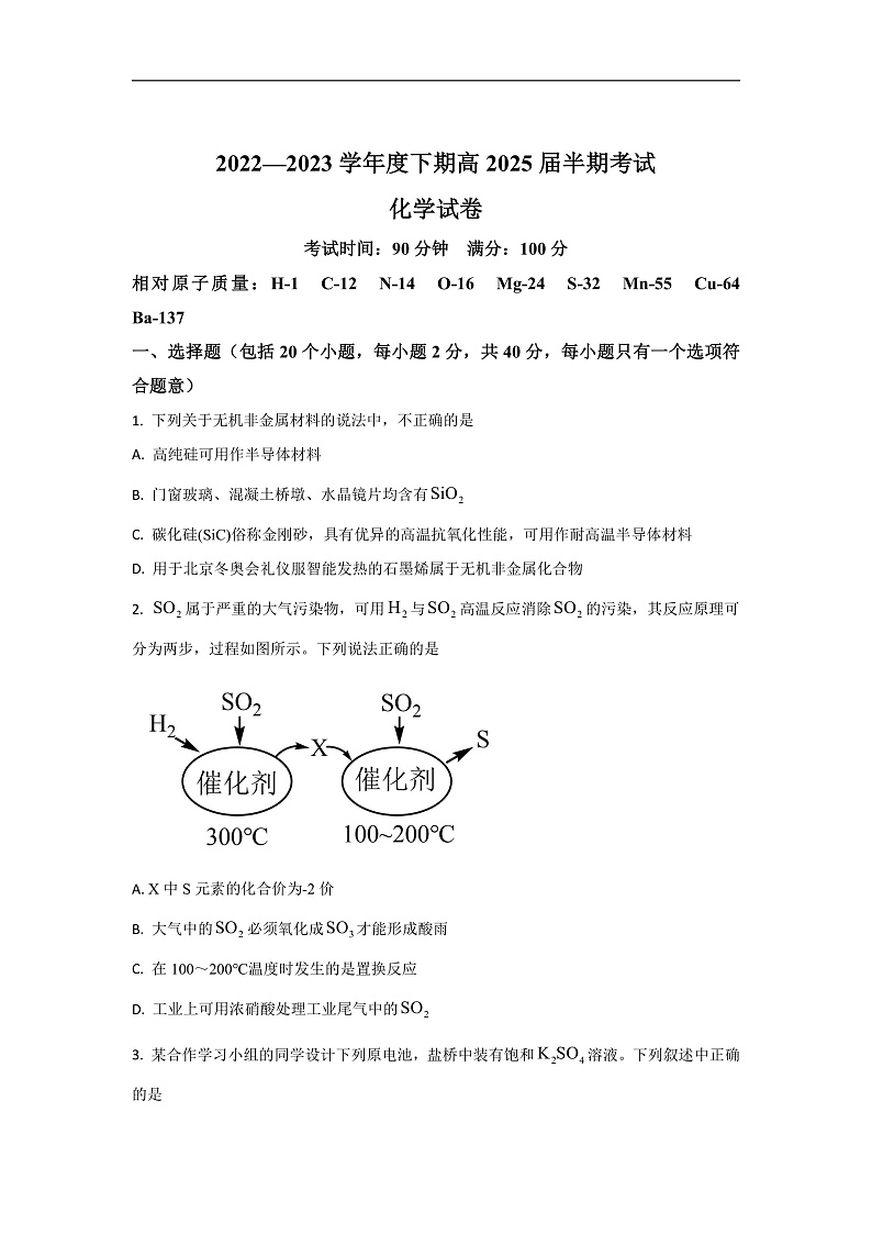 四川省成都市第七中学2023-2024学年高一下学期半期（期中）考试化学试题（解析版）01