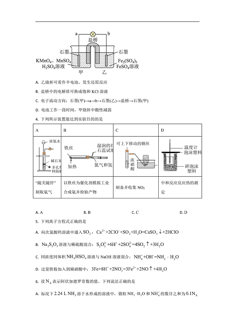 四川省成都市第七中学2023-2024学年高一下学期半期（期中）考试化学试题（解析版）02