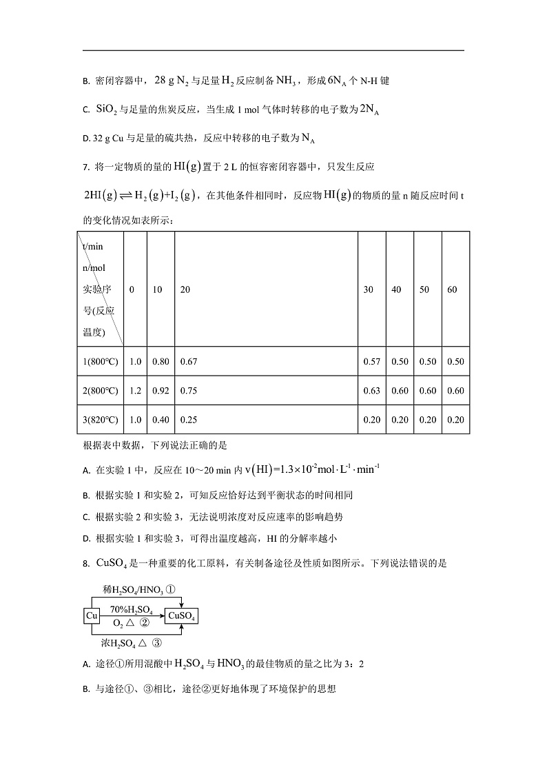 四川省成都市第七中学2023-2024学年高一下学期半期（期中）考试化学试题（解析版）03