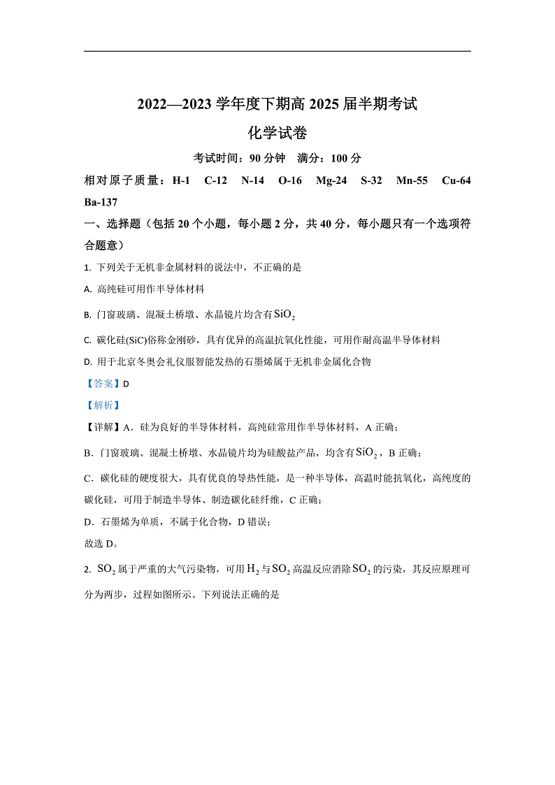 四川省成都市第七中学2023-2024学年高一下学期半期（期中）考试化学试题（解析版）01