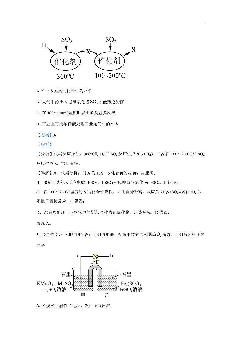 四川省成都市第七中学2023-2024学年高一下学期半期（期中）考试化学试题（解析版）02