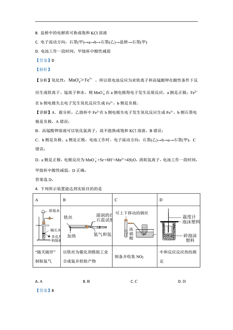 四川省成都市第七中学2023-2024学年高一下学期半期（期中）考试化学试题（解析版）03