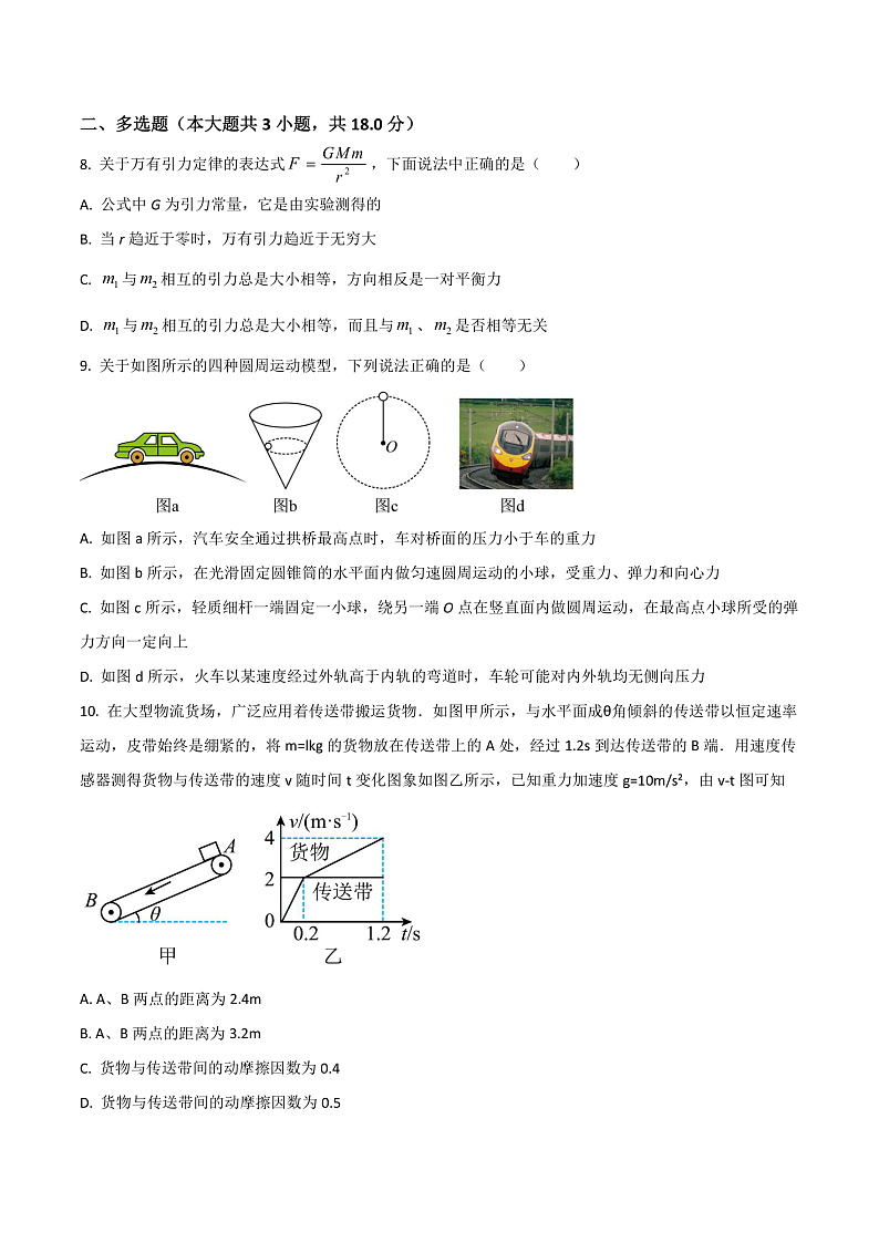 2024届黑龙江省大庆市东风中学高三上学期10月月考物理试题（Word版）03