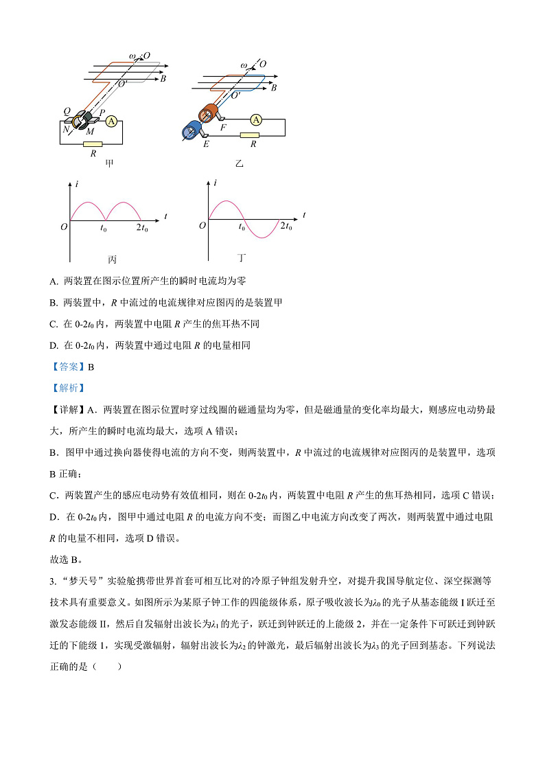 2024届四川省成都市第七中学林荫校区高三下学期4月月考物理 （解析版）02