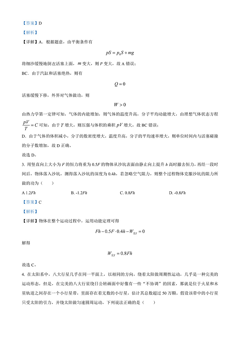 2024届重庆市第八中学高三下学期强化练习物理试题（三） （解析版）02