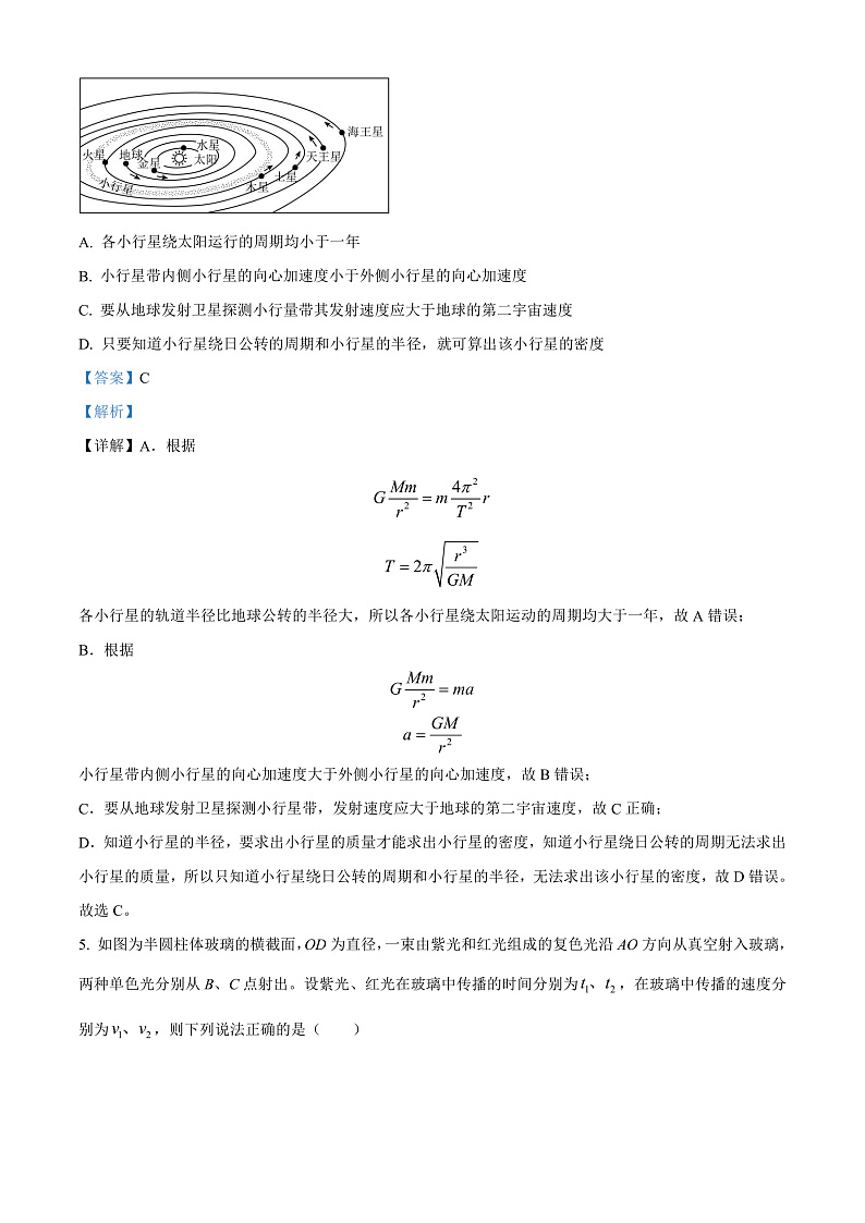2024届重庆市第八中学高三下学期强化练习物理试题（三） （解析版）03