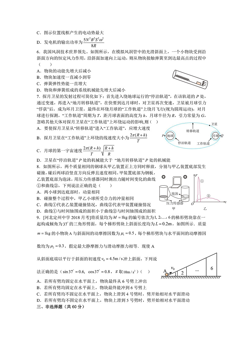 2024届重庆市合川瑞山中学高三上学期期末考试考后强化（1）物理试题（Word版）02