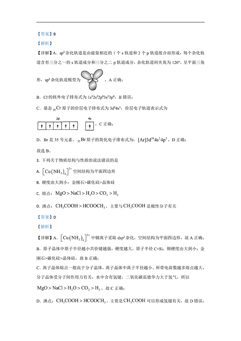 四川省内江市第六中学2023-2024学年高二下学期半期（期中）考试化学试卷 Word版含解析02