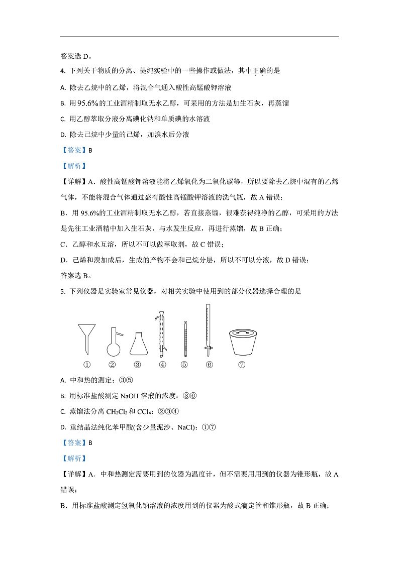 四川省内江市第六中学2023-2024学年高二下学期半期（期中）考试化学试卷 Word版含解析03