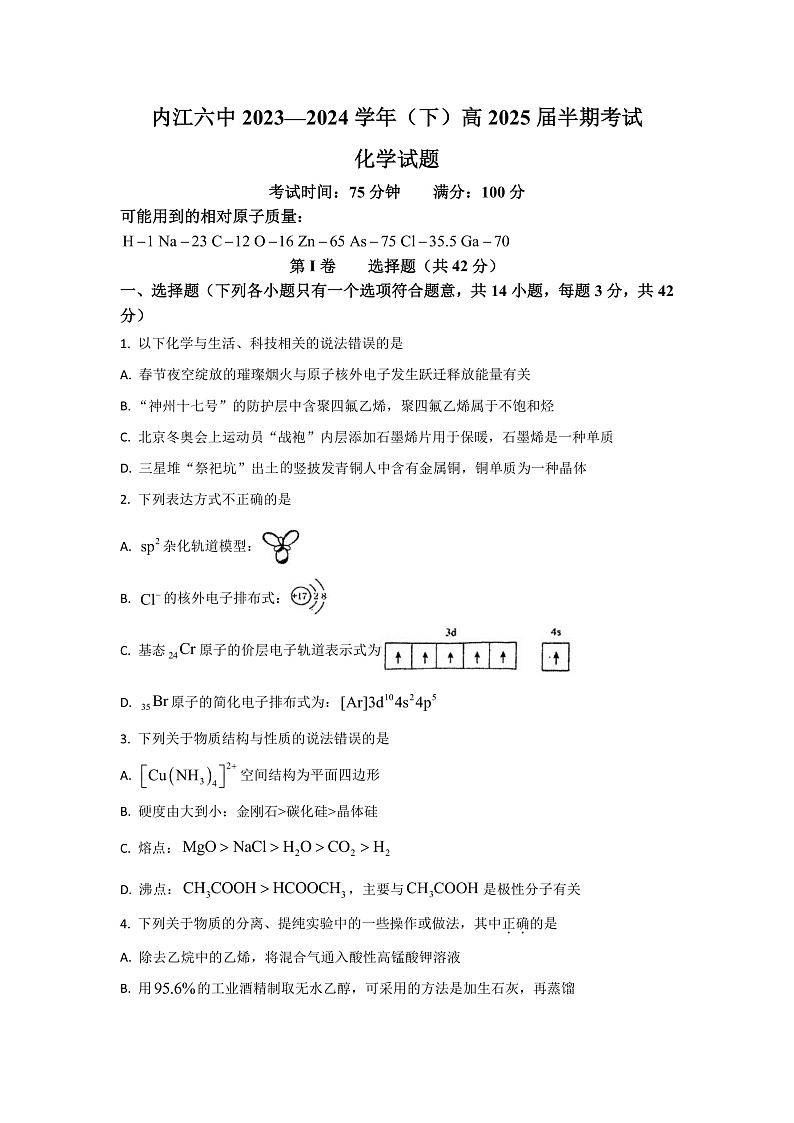 四川省内江市第六中学2023-2024学年高二下学期半期（期中）考试化学试卷 Word版含解析01