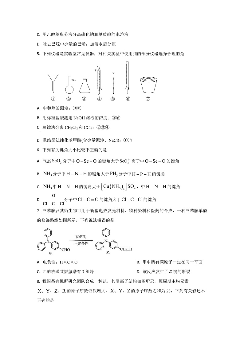 四川省内江市第六中学2023-2024学年高二下学期半期（期中）考试化学试卷 Word版含解析02