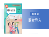 【公開課】道法人教版（2025）7上1.1.2《規(guī)劃初中生活》課件+教學(xué)設(shè)計+學(xué)案（含答案解析）