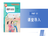 【公開課】道法人教版（2025）7上1.1.1《奏響中學(xué)序曲》課件+教學(xué)設(shè)計+學(xué)案（含答案解析）