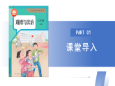【公开课】道法人教版（2025）7上1.1.1《奏响中学序曲》课件+教学设计+学案（含答案解析）
