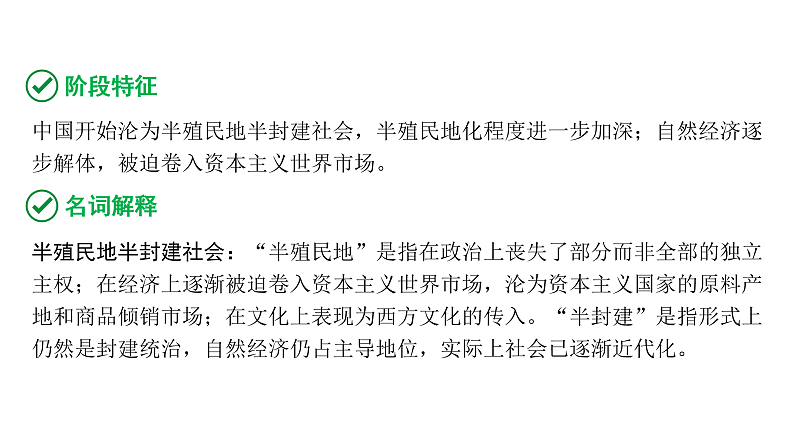2024海南中考历史二轮中考题型研究 中国近代史 中国开始沦为半殖民地半封建社会（课件）第4页