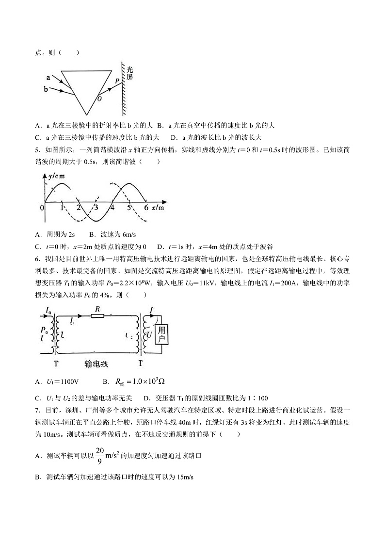 2024届广东省高三上学期第一次调研考试物理试题（Word版）02
