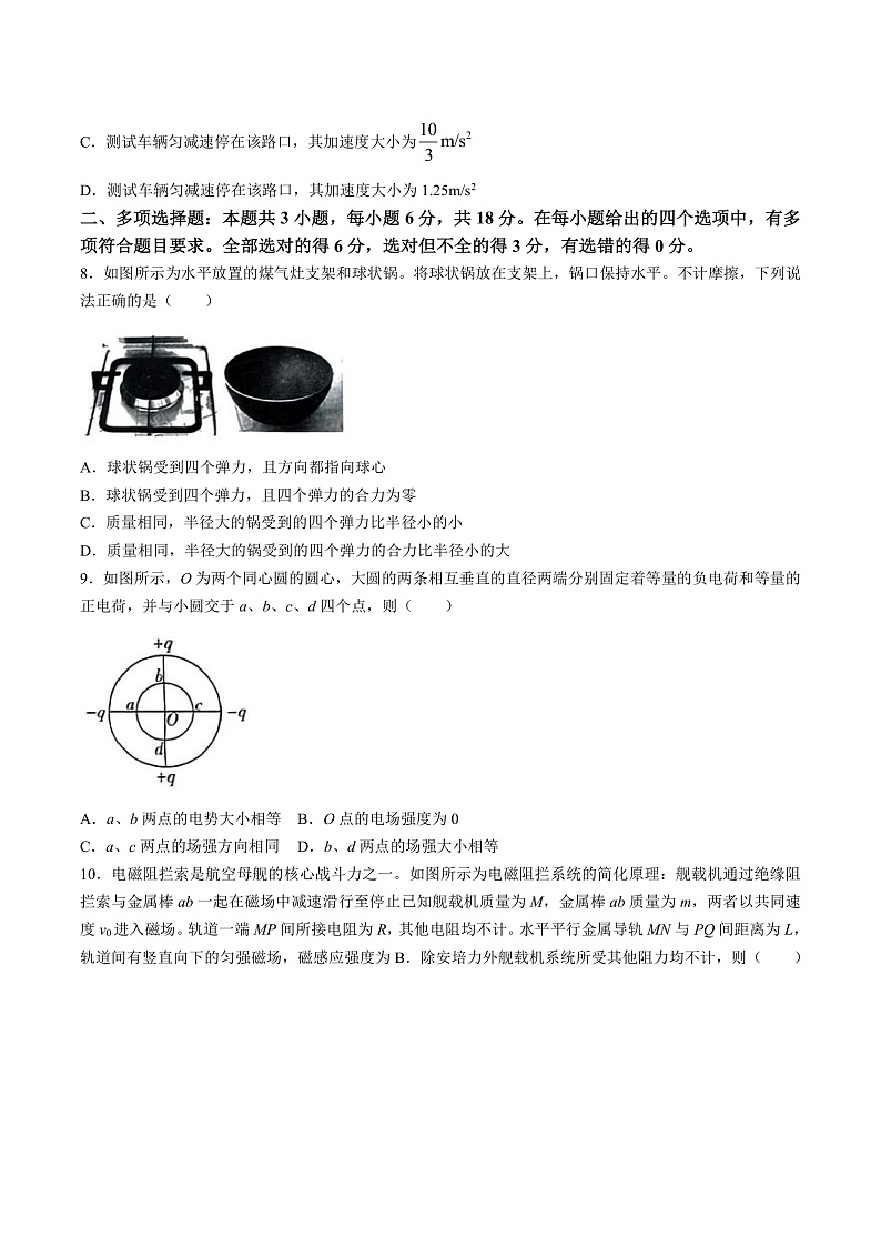 2024届广东省高三上学期第一次调研考试物理试题（Word版）03
