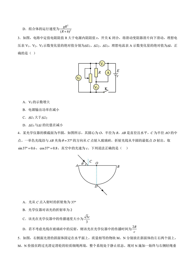 2024届湖南省长沙市浏阳市第一中学等重点校联考高三下学期期中测试物理试题（Word版）第2页