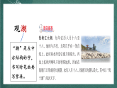 人教部编版语文四年级上册1《观潮》 第1课时 课件+教案+音频素材