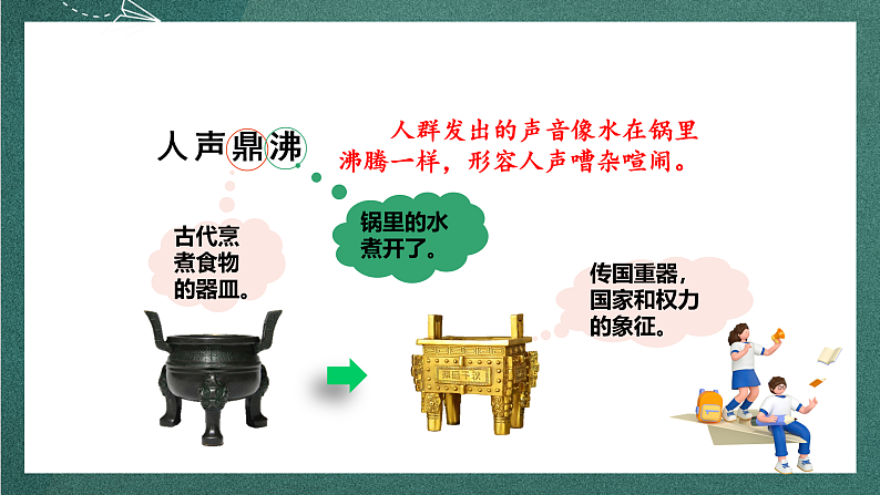 人教部编版语文四年级上册1《观潮》 第1课时 课件+教案+音频素材07