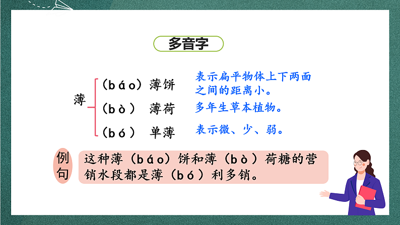 人教部编版语文四年级上册1《观潮》 第1课时 课件+教案+音频素材08
