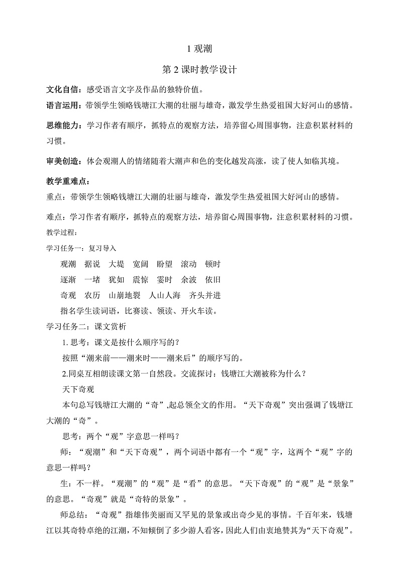 人教部编版语文四年级上册1《观潮》 第2课时 课件+教案01
