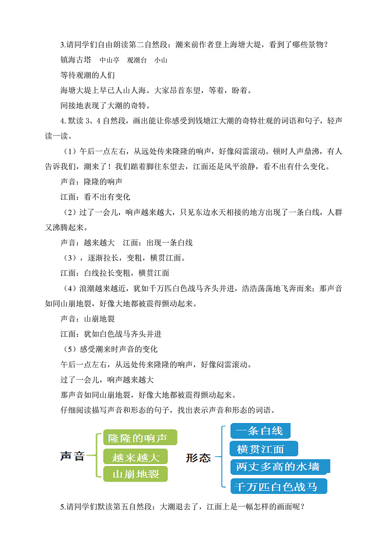 人教部编版语文四年级上册1《观潮》 第2课时 课件+教案02