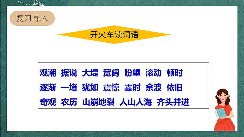 人教部编版语文四年级上册1《观潮》 第2课时 课件+教案03