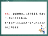 人教部编版语文四年级上册2《走月亮》 第1课时 课件+教案
