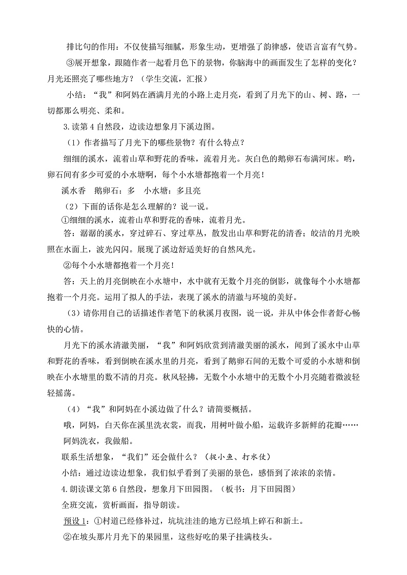 人教部编版语文四年级上册2《走月亮》 第2课时课件+教案02