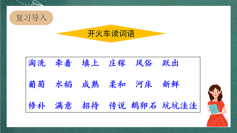 人教部编版语文四年级上册2《走月亮》 第2课时课件+教案03