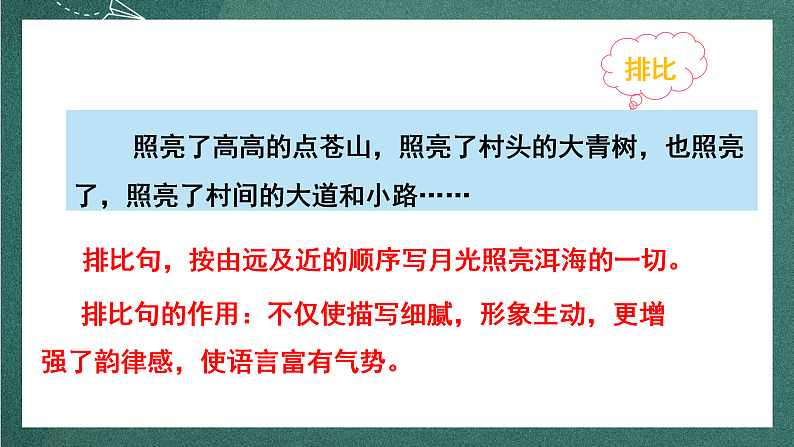 人教部编版语文四年级上册2《走月亮》 第2课时课件+教案07