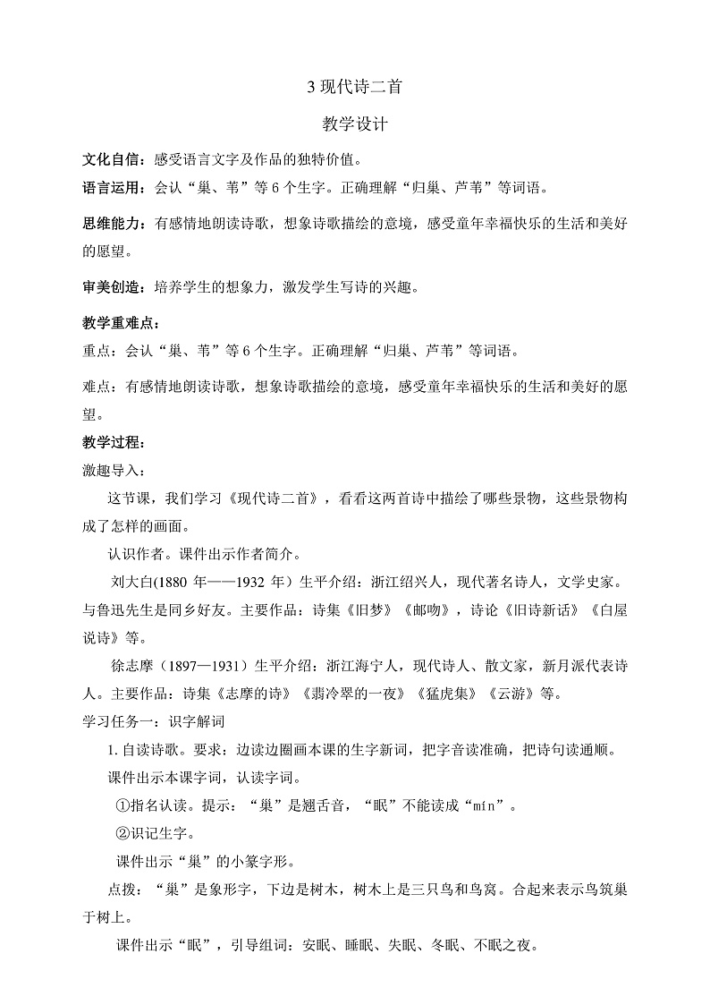 人教部编版语文四年级上册3《现代诗二首》课件+教案+音频素材01