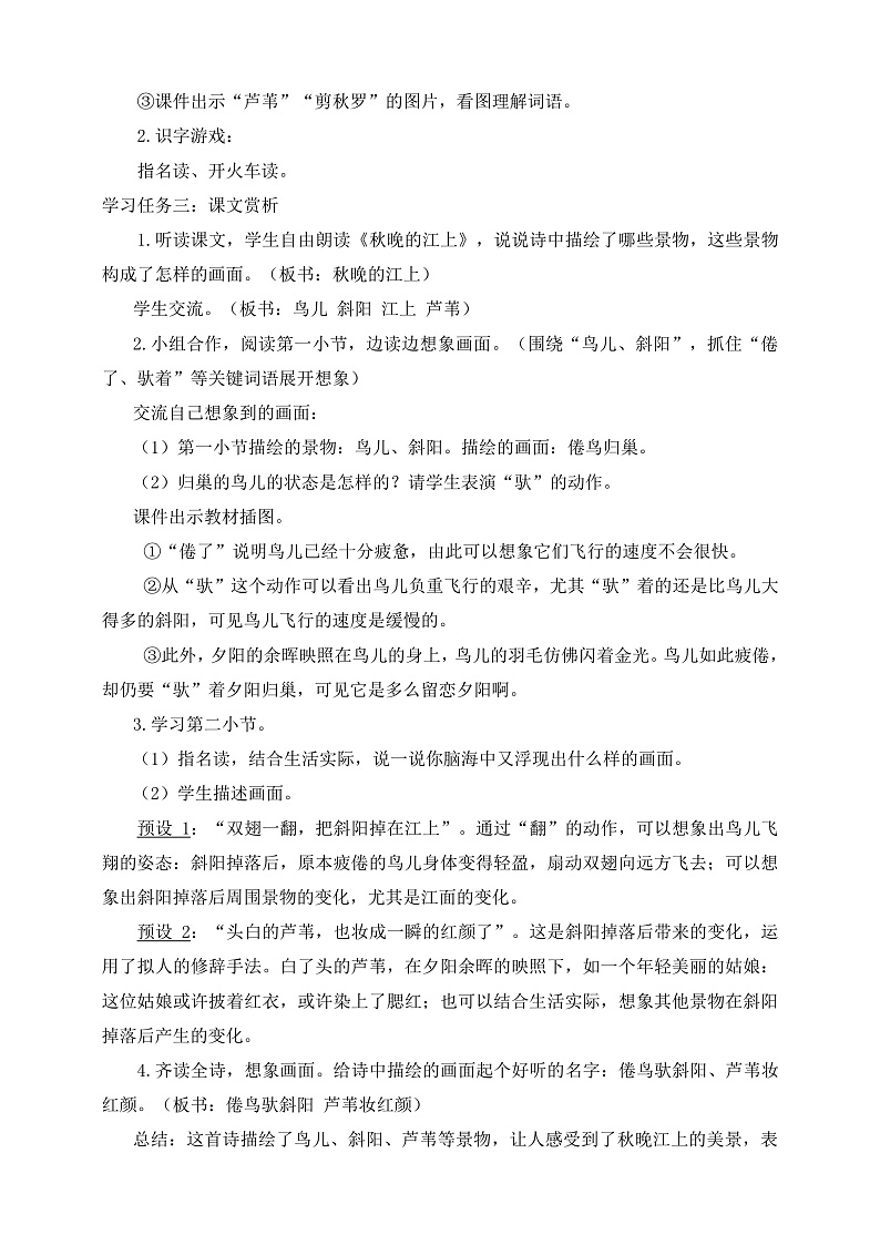 人教部编版语文四年级上册3《现代诗二首》课件+教案+音频素材02