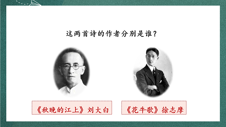 人教部编版语文四年级上册3《现代诗二首》课件+教案+音频素材03