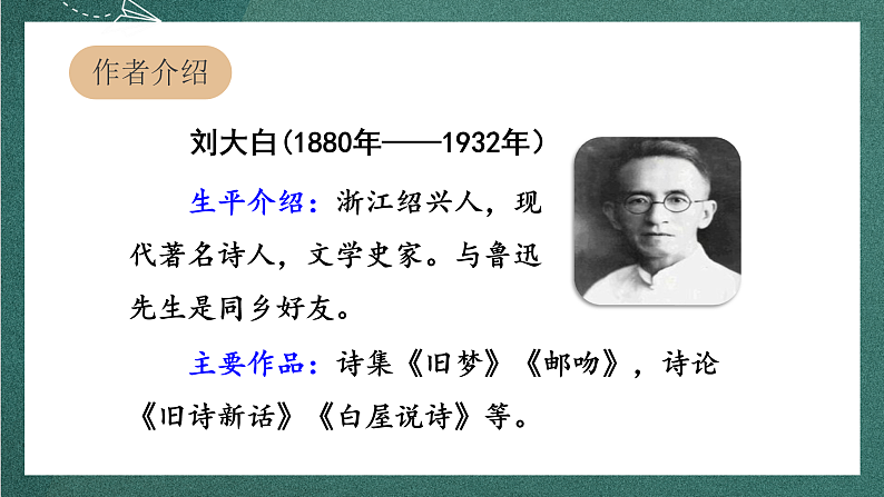 人教部编版语文四年级上册3《现代诗二首》课件+教案+音频素材04