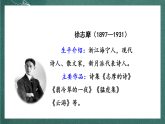人教部编版语文四年级上册3《现代诗二首》课件+教案+音频素材