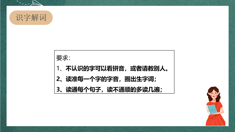 人教部编版语文四年级上册3《现代诗二首》课件+教案+音频素材06