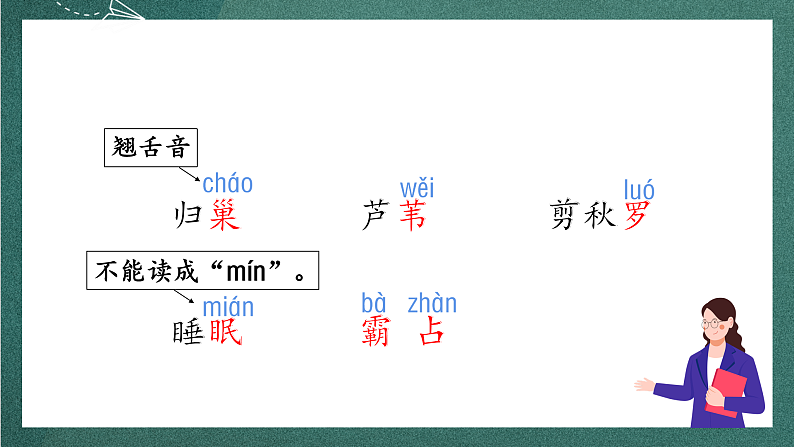 人教部编版语文四年级上册3《现代诗二首》课件+教案+音频素材07