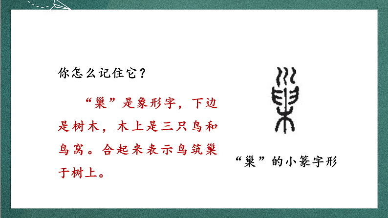 人教部编版语文四年级上册3《现代诗二首》课件+教案+音频素材08